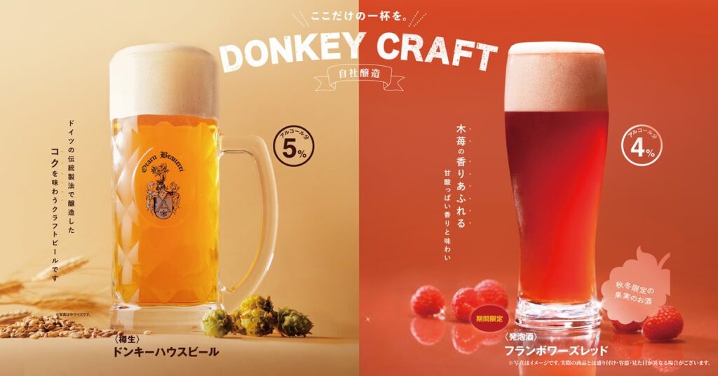 びっくりドンキーの自社醸造の味わい。季節限定「フランボワーズレッド」を10月7日(水)より販売お酒のお供にぴったりな「さくさくイカ唐揚げ」も登場