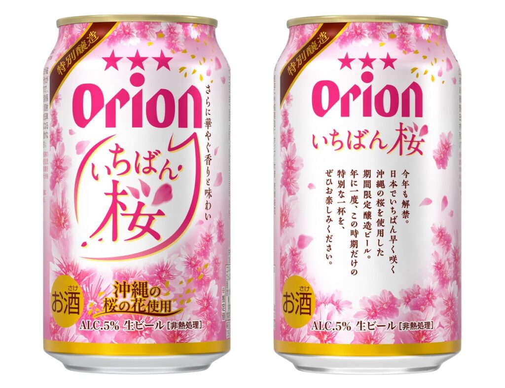沖縄から、日本一早い春の訪れをお届け。季節限定ビール「オリオン いちばん桜」11月10日（火）発売