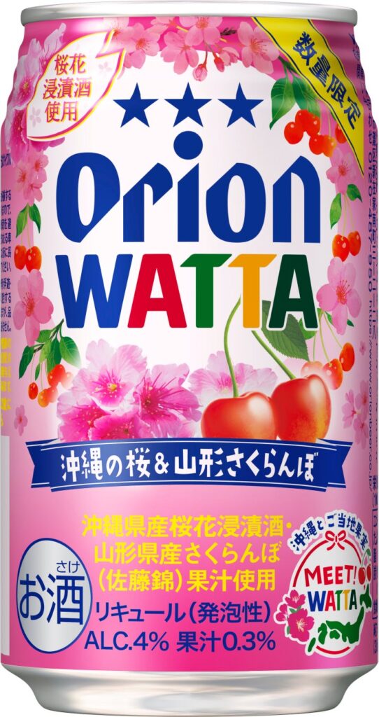 オリオンビール「WATTA 沖縄の桜&山形さくらんぼ」限定発売。沖縄の寒緋桜と山形の佐藤錦が出会う、春を先取りする新しい“さくら”の味わい。