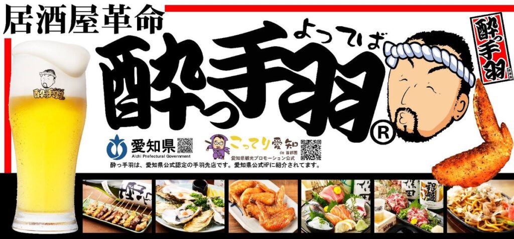 【居酒屋革命 酔っ手羽】忘年会は早めの予約がお得♪11月30日までの予約で幹事様無料！冬の宴会を盛り上げる新コース5種類が10月22日より予約受付開始