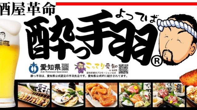 【居酒屋革命 酔っ手羽】忘年会は早めの予約がお得♪11月30日までの予約で幹事様無料!冬の宴会を盛り上げる新コース5種類が10月22日より予約受付開始