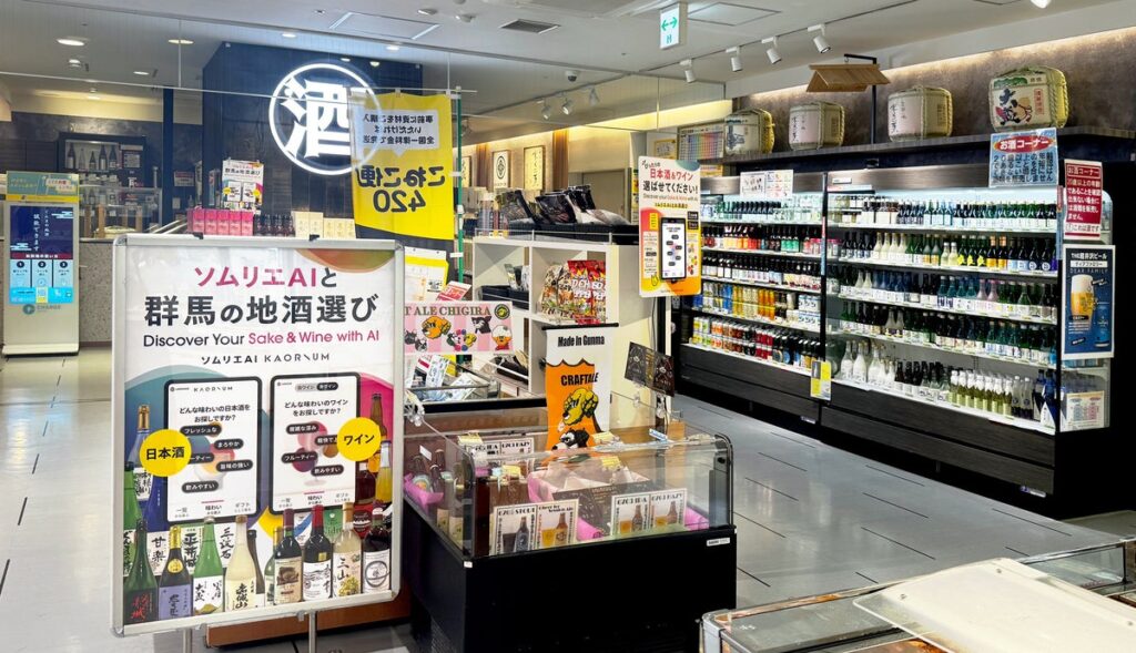 JR高崎駅構内「群馬いろは」に、ソムリエAI「KAORIUM for Sake & Wine」が登場！群馬県の地酒との新しい出会い方をご提案！