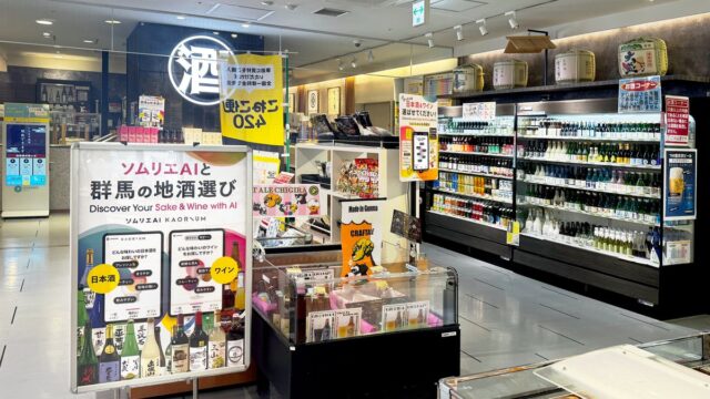 JR高崎駅構内「群馬いろは」に、ソムリエAI「KAORIUM for Sake & Wine」が登場！群馬県の地酒との新しい出会い方をご提案！