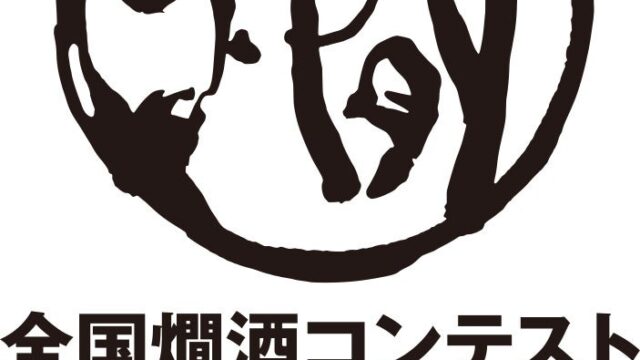 全国燗酒コンテスト2026にて菊水酒造「蔵人推奨」シリーズが最高金賞&三冠達成