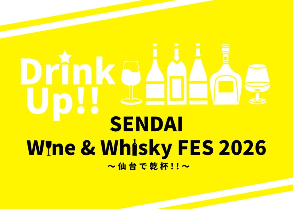 DrinkUp!! SENDAI Wine&Whisky FES 2026 ～仙台で乾杯!!～