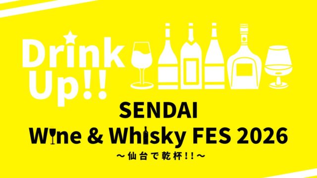 DrinkUp!! SENDAI Wine&Whisky FES 2026 ~仙台で乾杯!!~