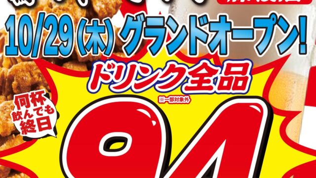 【藤枝初上陸】全国200店舗展開 行列ができる居酒屋『新時代』が静岡・藤枝に2026年10月29日(木)グランドオープン