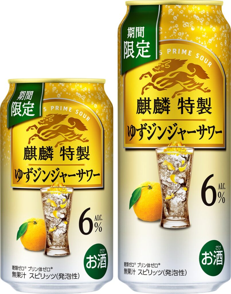 芳醇なゆずの香りと心地よい酸味に爽やかな辛みが重なり合う、上質で複層的なうまさ「麒麟特製 ゆずジンジャーサワー（期間限定）」新発売！