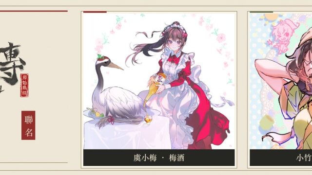 『活俠傳』コラボ「青梅竹馬」小梅の梅酒・小竹のコーラとグッズセットの予約受付を開始