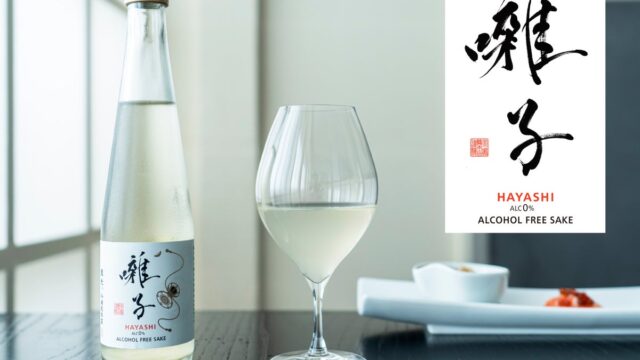 純米酒を醸してからアルコールを抜いた、ノンアルコールSAKE「囃子 -HAYASHI-」東光醸造元より10月15日（木）発売