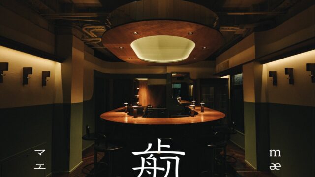 株式会社Staple、岡山 出石町に酒場「mae」を開業。次なる“まち編集”、実践の場は『宿』から『酒場』へ。