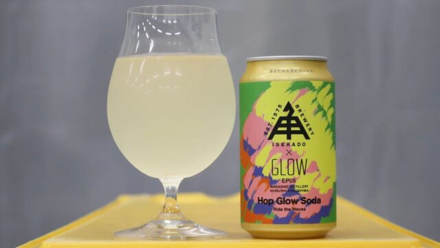クラフトビールISEKADO、芋焼酎GLOWの「ホップソーダ割り」を限定発売