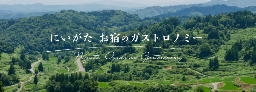 村上の鮭文化と新潟の地酒をペアリングで　『にいがたお宿のガストロノミー2026』発表会＆試食会が11月26日に東京・京橋で
